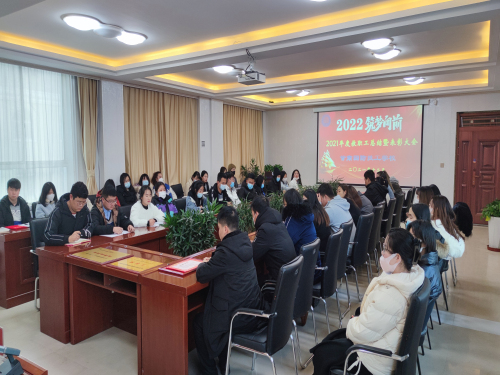 2021年度教职工工作总结暨表彰大会