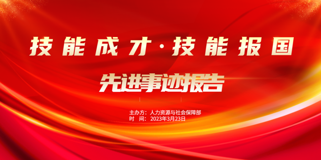 【匠心筑梦 技能成就人生】我校组织收看人社部 “技能成才 技能报国”先进事迹视频报告会