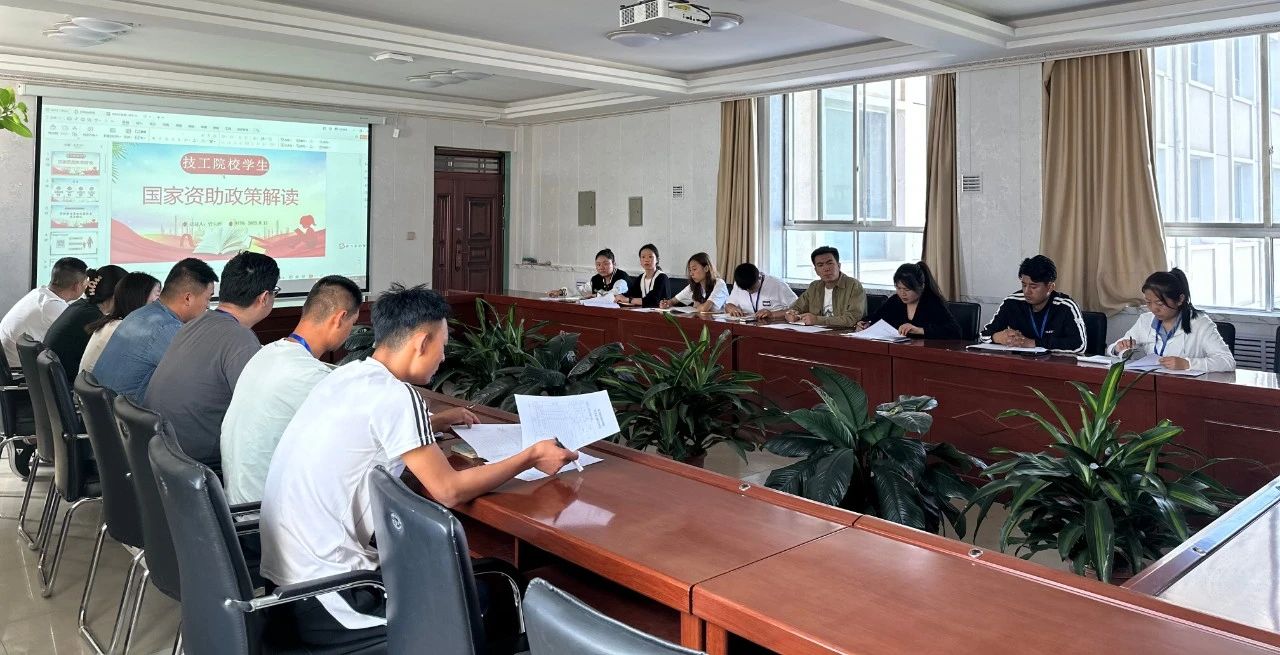 《关注国家政策 了解助学政策》的政策解读报告